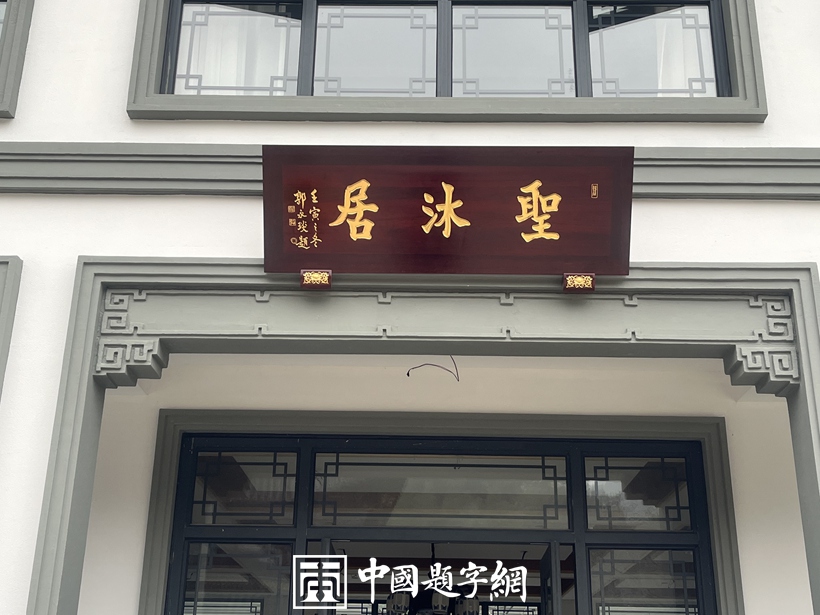 著名书法家郭永琰书画作品润格（价格）｜名家书画定制收藏插图4中国题字网