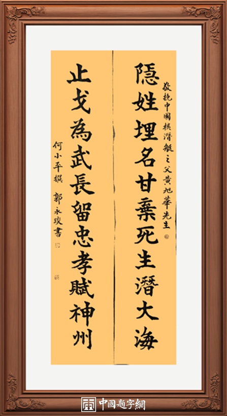 郭永琰.中国书法家协会理事/中国金融书法家协会主席｜作品定制插图2中国题字网