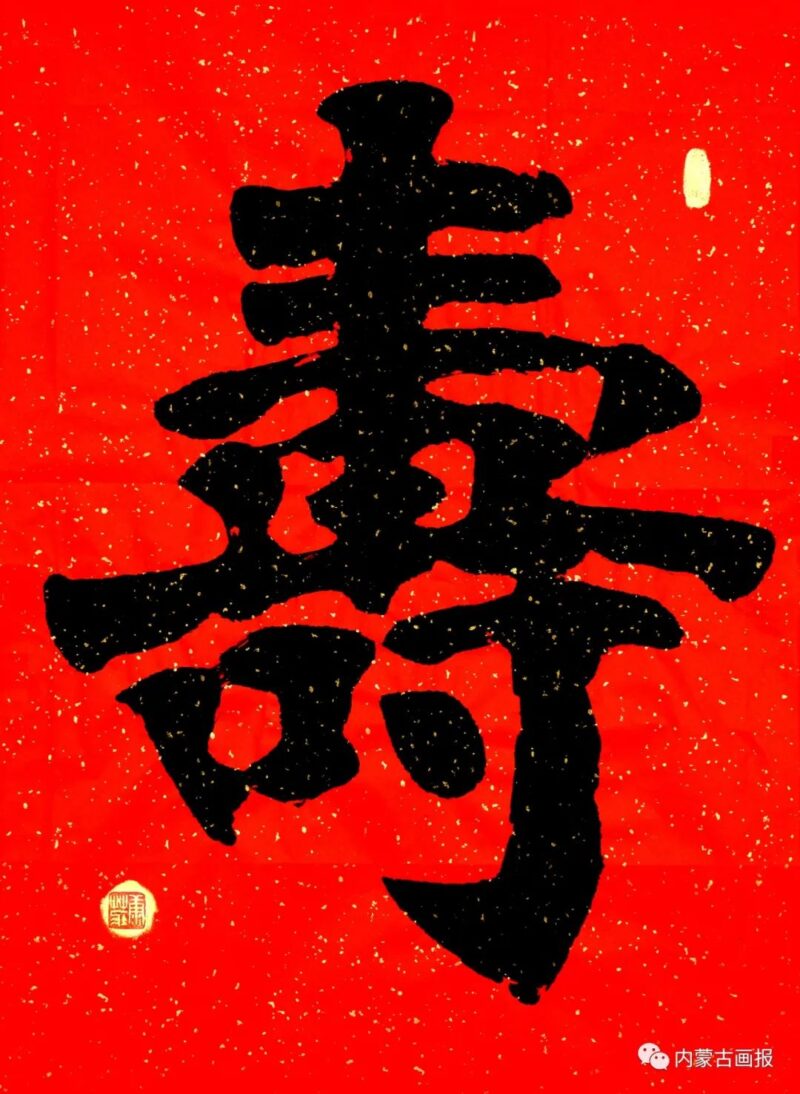 康庄.中书协理事/内蒙古书协主席|情系草原 挥洒翰墨插图5中国题字网 康庄.中书协理事/内蒙古书协主席|情系草原 挥洒翰墨插图5中国题字网