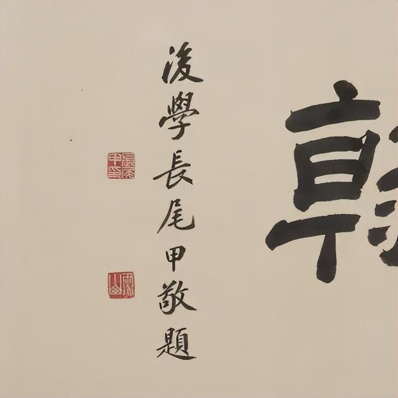 飙升272倍!王阳明书法作品,40万元起拍,1.09亿元成交!插图3中国题字网 飙升272倍!王阳明书法作品,40万元起拍,1.09亿元成交!插图3中国题字网