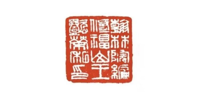 飙升272倍!王阳明书法作品,40万元起拍,1.09亿元成交!插图4中国题字网 飙升272倍!王阳明书法作品,40万元起拍,1.09亿元成交!插图4中国题字网