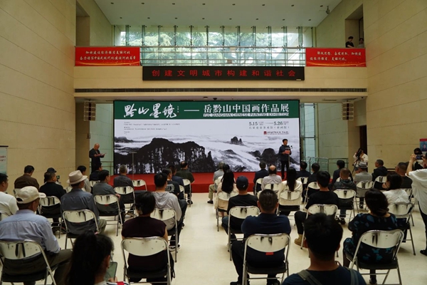 “黔山墨境——岳黔山中国画展”在河北石家庄展出缩略图中国题字网