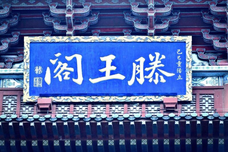 江南三大名楼牌匾，出自三位书法名家之手，堪称佳作值得欣赏插图5中国题字网