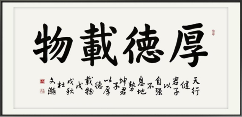 国粹传承 弘扬文化–书画艺术家杜文瀚插图中国题字网