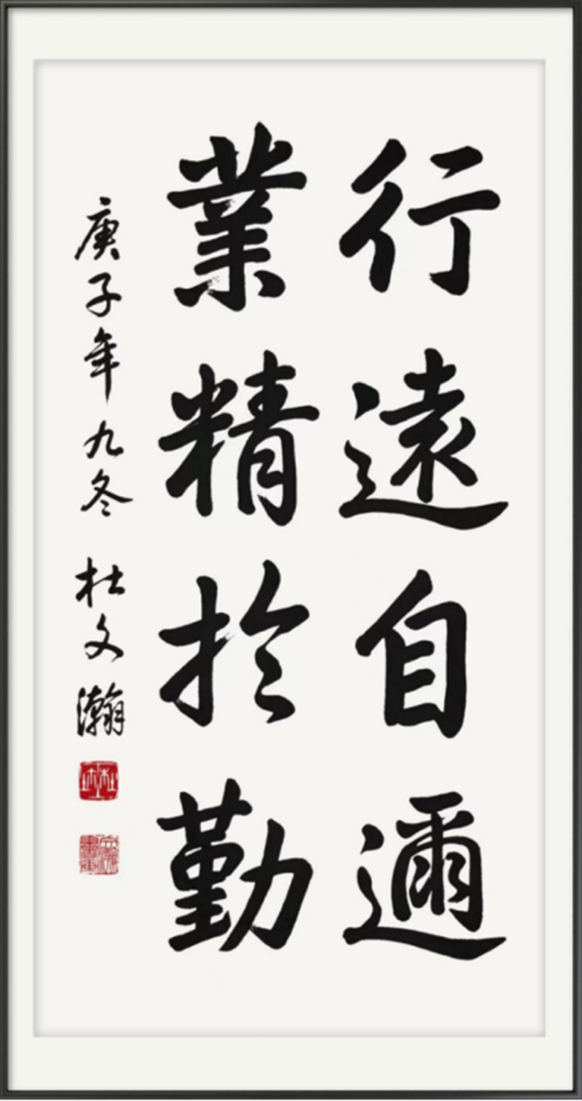 国粹传承 弘扬文化–书画艺术家杜文瀚插图3中国题字网