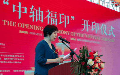 “中轴福印”开印仪式在福州举行缩略图中国题字网