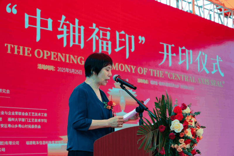 “中轴福印”开印仪式在福州举行缩略图中国题字网