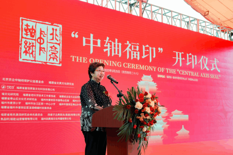“中轴福印”开印仪式在福州举行插图3中国题字网