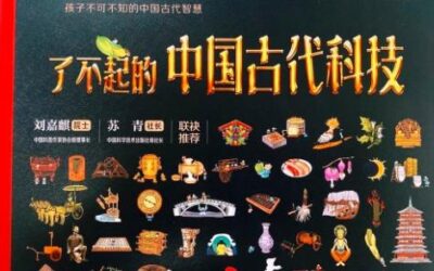 走近科学｜中国科技发展历程缩略图中国题字网