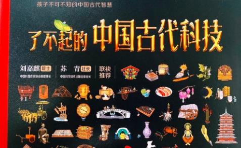 走近科学｜中国科技发展历程缩略图中国题字网