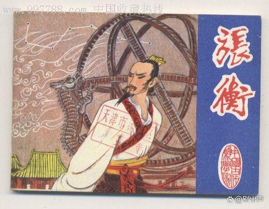 走近科学｜中国古代十大科学家，看他们成就如何影响世界缩略图中国题字网