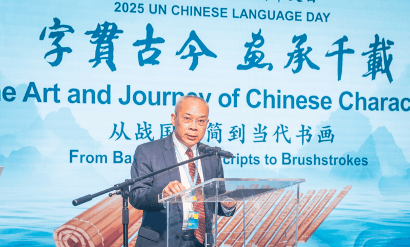 苏士澍主席出席2025年维也纳联合国中文日活动并写会标插图1中国题字网