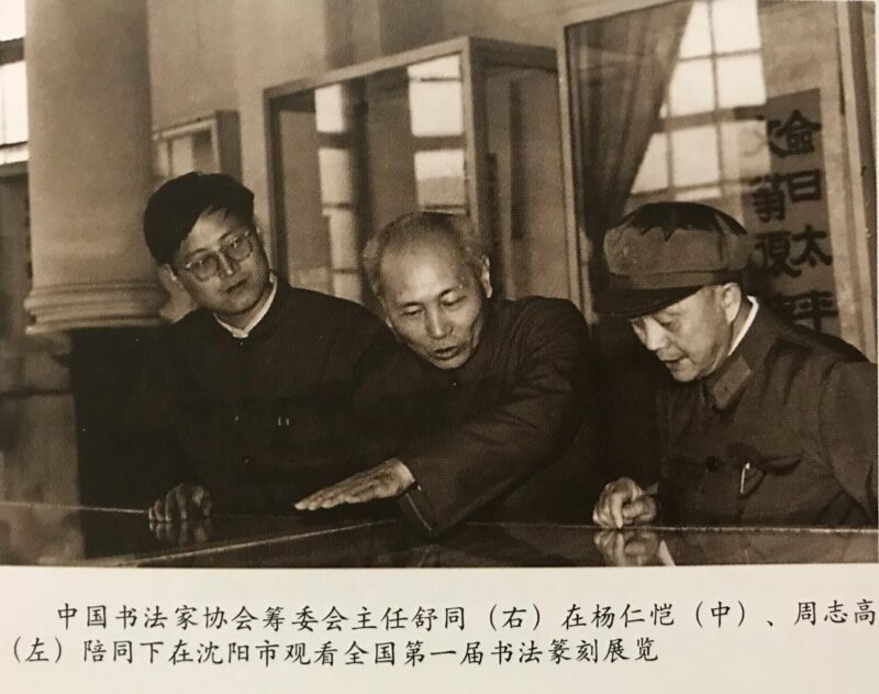 回顾|中国书协顾问聂成文谈全国第一届书法展插图3中国题字网 回顾|中国书协顾问聂成文谈全国第一届书法展插图3中国题字网
