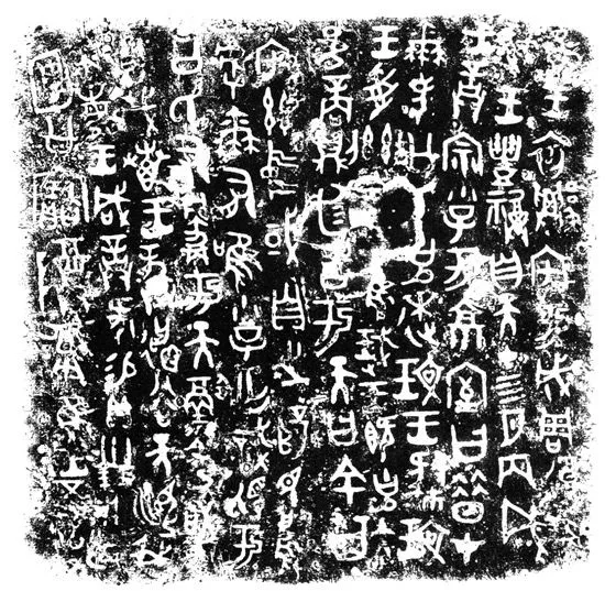 【文物故事】 国宝文物里的“中国”字—宅兹中国插图中国题字网