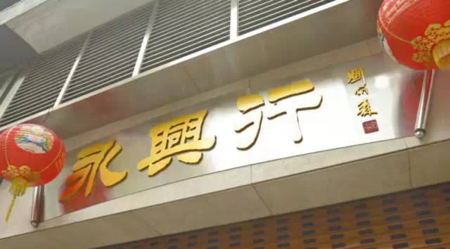 香港街头书法招牌，永恒的中国印记插图2中国题字网