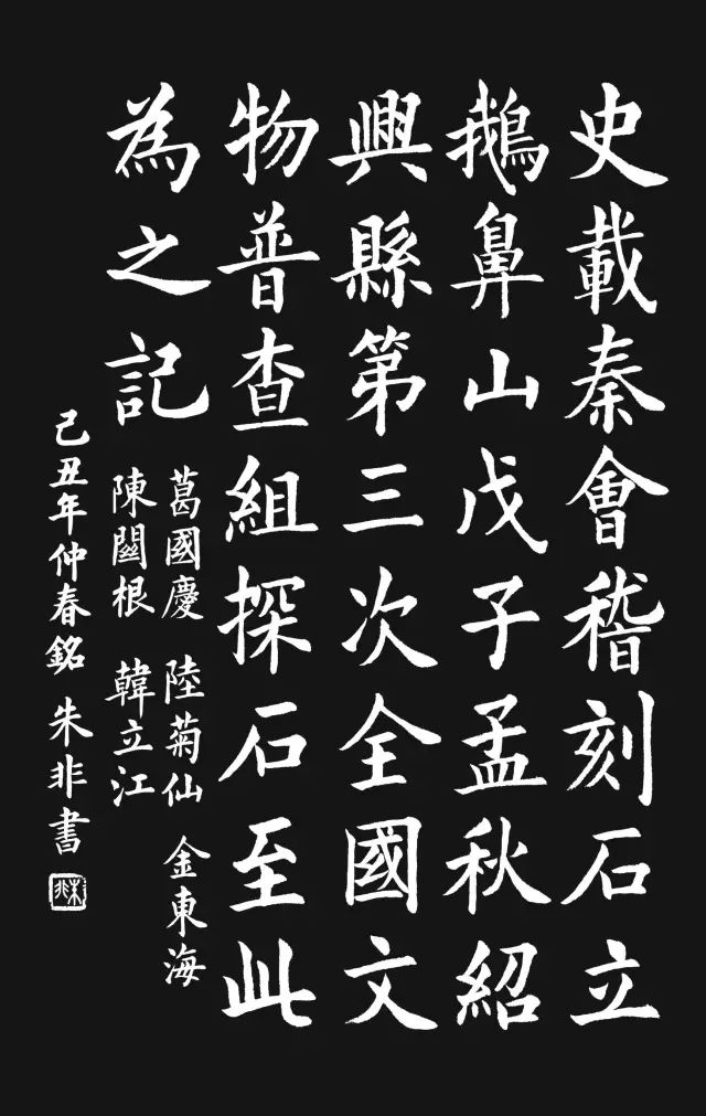 名家推介｜我眼中的著名书法家朱非先生插图26中国题字网