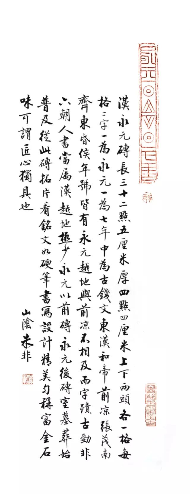名家推介｜我眼中的著名书法家朱非先生插图31中国题字网
