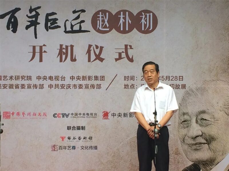 苏士澍与《百年巨匠》插图7中国题字网