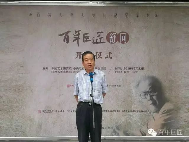 苏士澍与《百年巨匠》插图14中国题字网