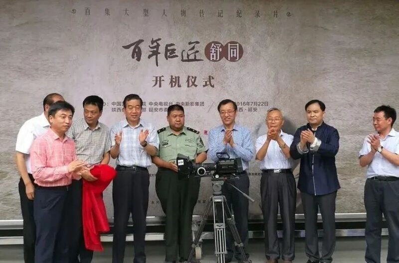 苏士澍与《百年巨匠》插图13中国题字网