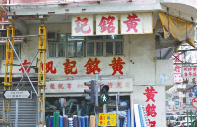 香港街头书法招牌，永恒的中国印记插图中国题字网