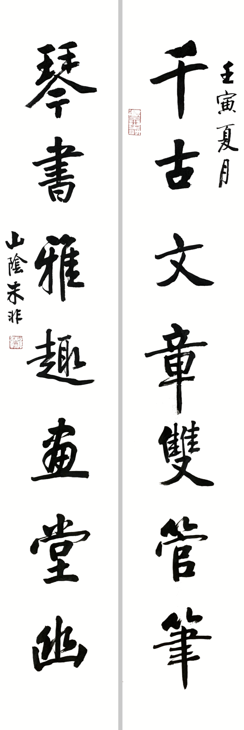 朱非书法丨赏一幅对联，学十点知识！插图2中国题字网