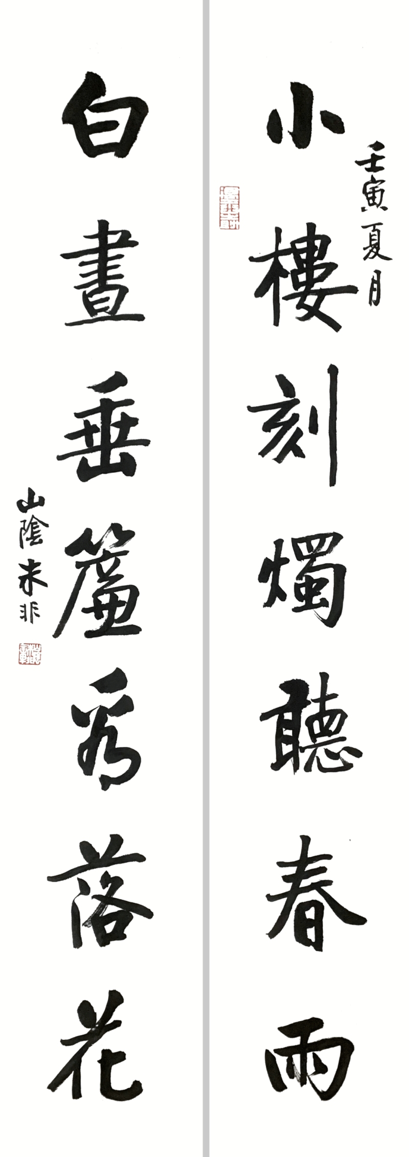 朱非书法丨赏一幅对联，学十点知识！插图中国题字网