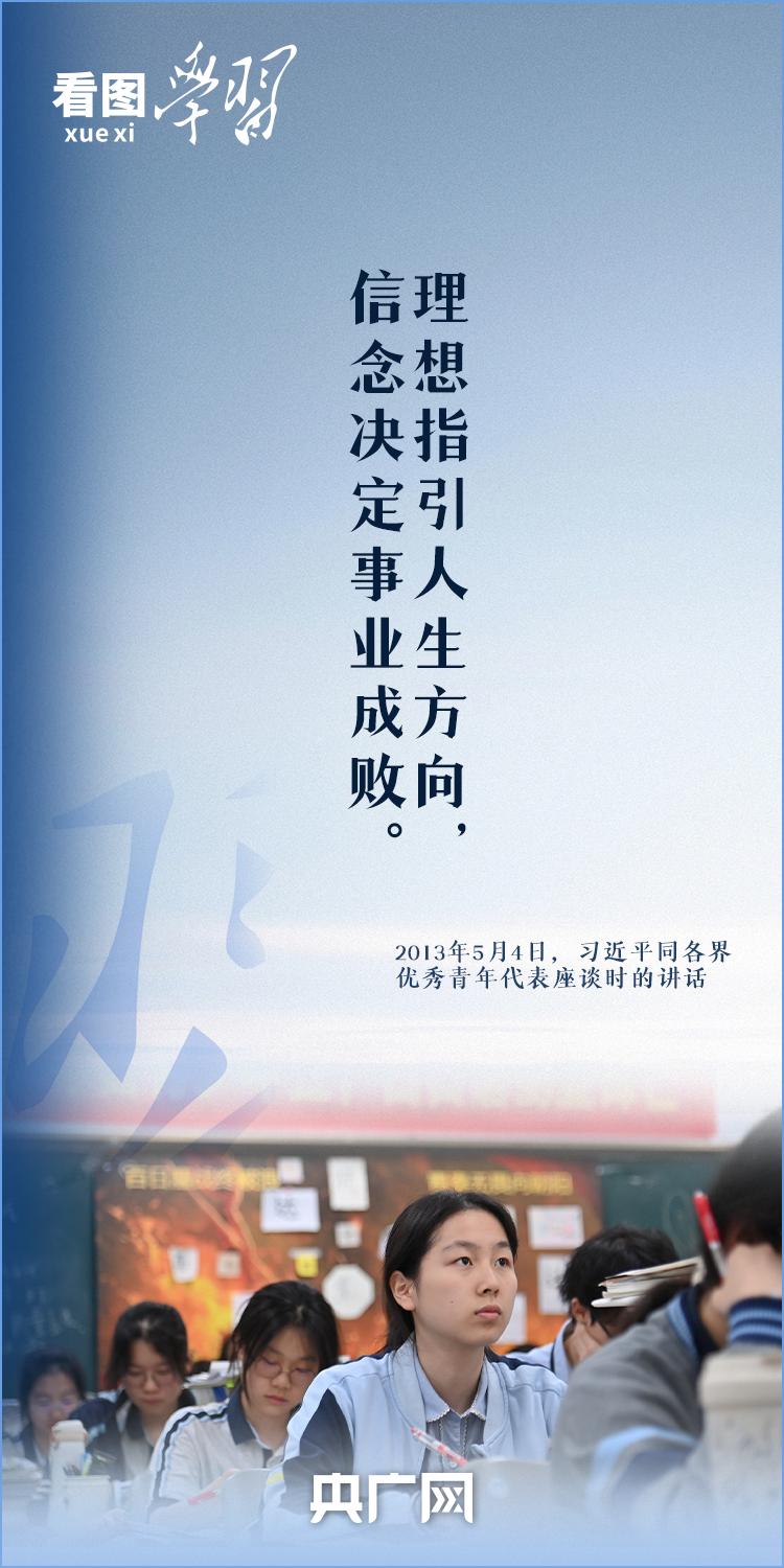 看图学习丨在奋斗中释放青春激情 总书记寄语新时代青年插图1中国题字网