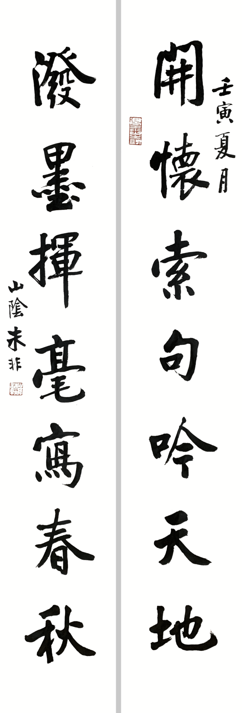 朱非书法丨赏一幅对联，学十点知识！插图3中国题字网