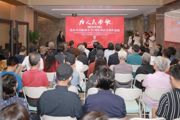 北京市文联成立75周年书法美术作品展开幕缩略图中国题字网
