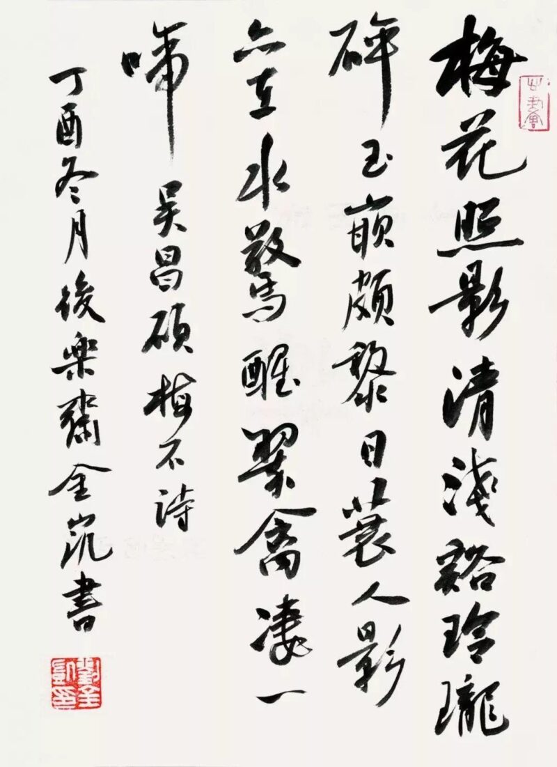 中国题字网最受藏家欢迎的十大书法家插图5中国题字网