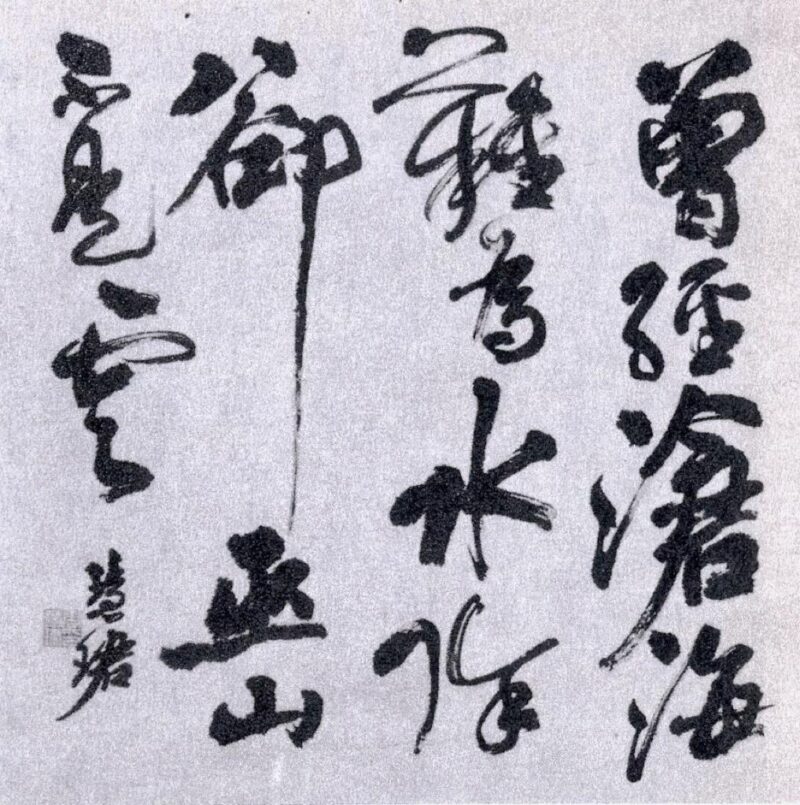回顾|中国书协顾问聂成文谈全国第一届书法展插图20中国题字网 回顾|中国书协顾问聂成文谈全国第一届书法展插图20中国题字网