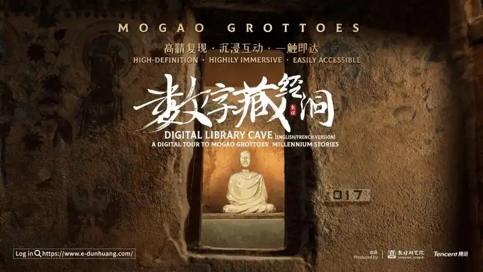 搭建起敦煌千年数字图书馆——“数字藏经洞”数据库平台上线发布缩略图中国题字网