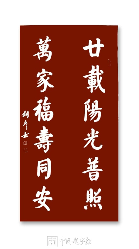 著名书法家张铜彦出席庆祝阳光保险成立20周年书法笔会活动插图1中国题字网