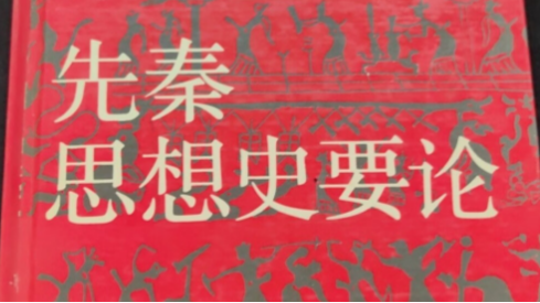 先秦思想与中国经学诠释学的肇始缩略图中国题字网