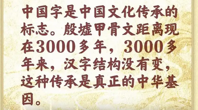 学习新语·中华文明丨字里行间的中华基因缩略图中国题字网