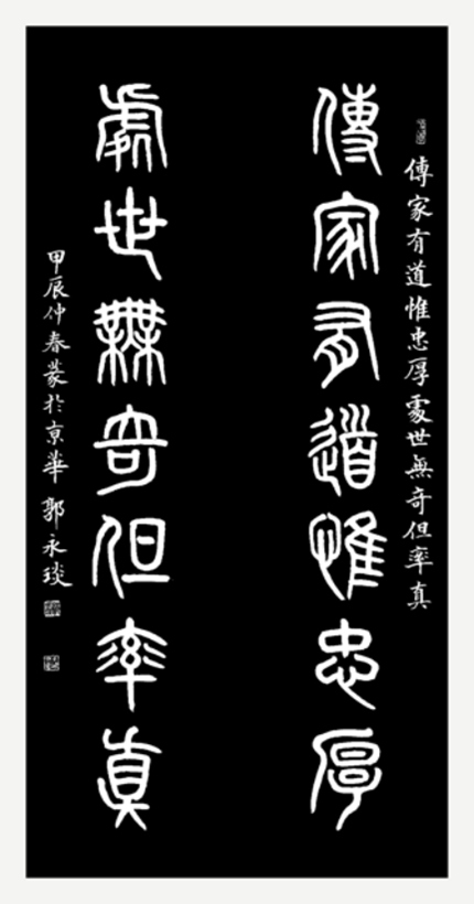 著名书法家郭永琰为西湖石刻题篆《玉女百咏》插图3中国题字网