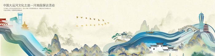 中国大运河文化之旅——河南段探访活动正式启动插图1中国题字网