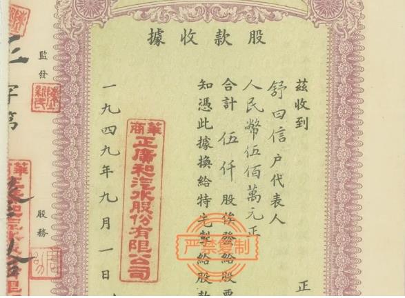 中国收藏家协会｜千年证券史 六卷展辉煌插图3中国题字网
