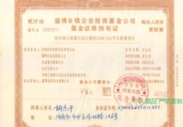 中国收藏家协会｜千年证券史 六卷展辉煌插图4中国题字网