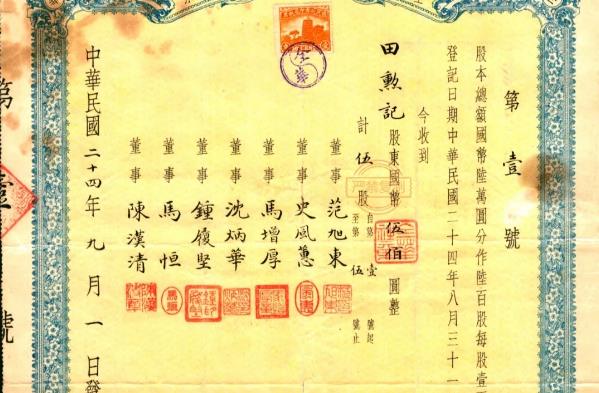 中国收藏家协会｜千年证券史 六卷展辉煌插图6中国题字网