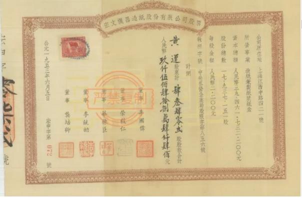 中国收藏家协会｜千年证券史 六卷展辉煌插图7中国题字网