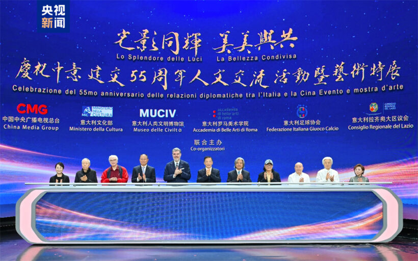 范曾题字｜中央广播电视总台庆祝中意建交55周年人文交流活动发布插图1中国题字网