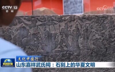 【文化中国行】山东嘉祥武氏祠：石刻上的华夏文明缩略图中国题字网