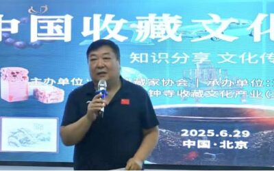 中国收藏家协会第三期中国收藏文化大讲堂 成功举办缩略图中国题字网