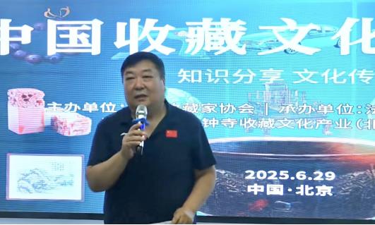 中国收藏家协会第三期中国收藏文化大讲堂 成功举办插图中国题字网