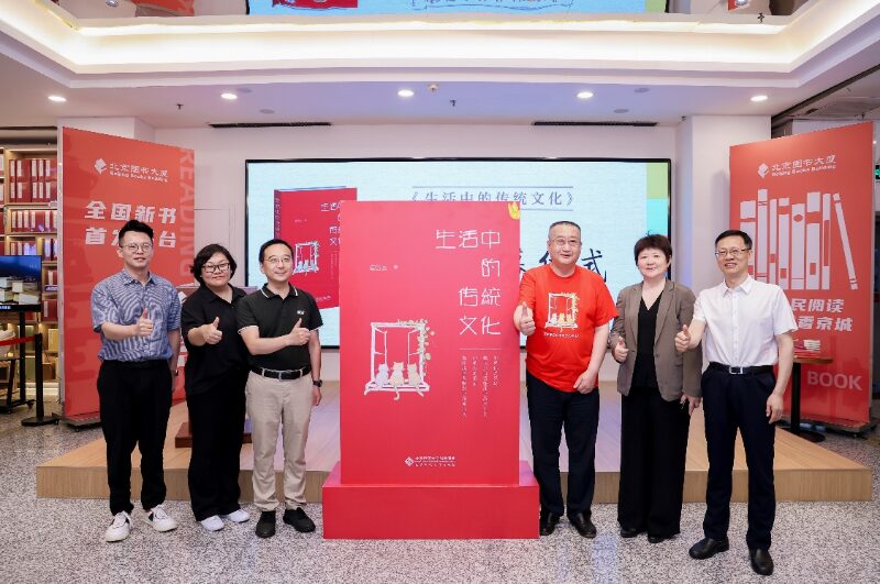 《生活中的传统文化》首发式暨朗读会在京举行插图中国题字网