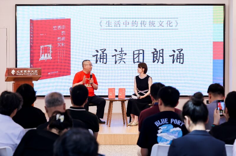 《生活中的传统文化》首发式暨朗读会在京举行插图1中国题字网