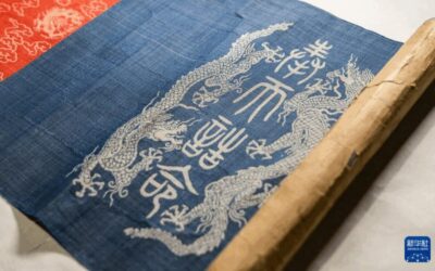 文明印记｜绥远诰命——永乐十一年封斡喃渴烈思巴为辅教王诰书缩略图中国题字网