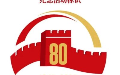 抗战胜利80周年主题展览和优秀文艺作品、文艺活动将陆续推出缩略图中国题字网